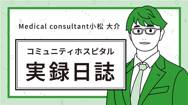 小松大介のブログはこちら