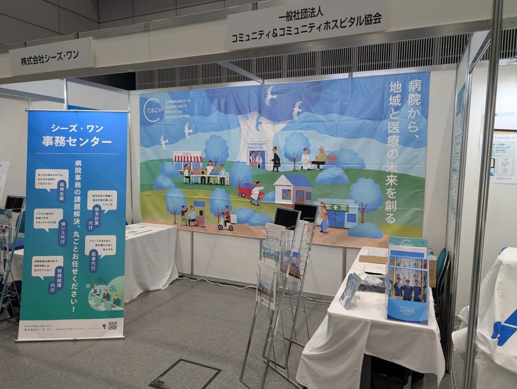 シーズ・ワン企業ブース出展|第16回日本プライマリ・ケア連合学会学術大会
