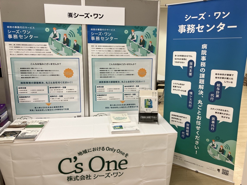 第67回 全日本病院学会in埼玉に出展したシーズ・ワンの展示ブース